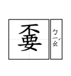 Chinese word 2.（個別スタンプ：20）