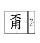 Chinese word 2.（個別スタンプ：21）