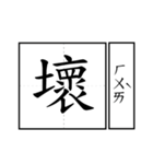 Chinese word 2.（個別スタンプ：27）