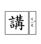 Chinese word 2.（個別スタンプ：28）