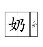 Chinese word 2.（個別スタンプ：33）