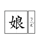 Chinese word 2.（個別スタンプ：34）