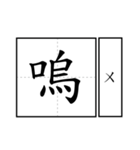 Chinese word 2.（個別スタンプ：37）