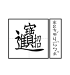 Chinese word 2.（個別スタンプ：40）