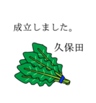 久保田のビジネスほうれん草（個別スタンプ：30）