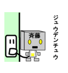 メカ斉藤（個別スタンプ：28）