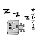 メカ西村（個別スタンプ：34）