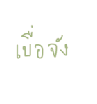 Thai everyday word（個別スタンプ：17）