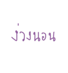 Thai everyday word（個別スタンプ：18）