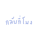 Thai everyday word（個別スタンプ：20）