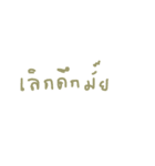 Thai everyday word（個別スタンプ：21）