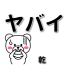 乾専用デカ文字（個別スタンプ：12）