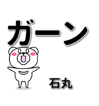 石丸専用デカ文字（個別スタンプ：4）