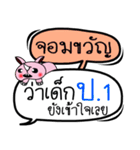 My name is Jom Khwan V.2（個別スタンプ：11）