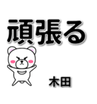 木田専用デカ文字（個別スタンプ：14）