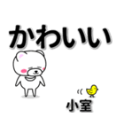 小室専用デカ文字（個別スタンプ：5）