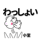 小室専用デカ文字（個別スタンプ：27）