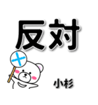 小杉専用デカ文字（個別スタンプ：35）