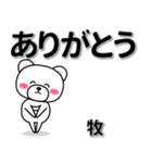 牧専用デカ文字（個別スタンプ：6）