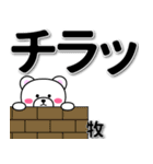 牧専用デカ文字（個別スタンプ：31）