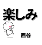 西谷専用デカ文字（個別スタンプ：26）