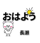 長瀬専用デカ文字（個別スタンプ：7）