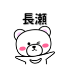 長瀬専用デカ文字（個別スタンプ：33）