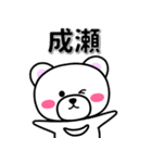 成瀬専用デカ文字（個別スタンプ：33）