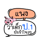 My name is Paeng V.2.（個別スタンプ：11）