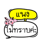 My name is Paeng V.2.（個別スタンプ：12）