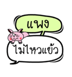 My name is Paeng V.2.（個別スタンプ：18）