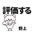 野上専用デカ文字（個別スタンプ：28）