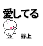 野上専用デカ文字（個別スタンプ：30）