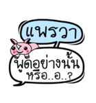 My name is Phrae Wa V.2（個別スタンプ：4）