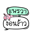 My name is Phrae Wa V.2（個別スタンプ：6）