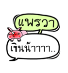 My name is Phrae Wa V.2（個別スタンプ：7）