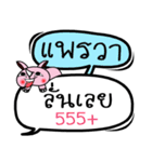 My name is Phrae Wa V.2（個別スタンプ：9）