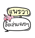 My name is Phrae Wa V.2（個別スタンプ：10）