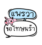 My name is Phrae Wa V.2（個別スタンプ：15）