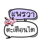 My name is Phrae Wa V.2（個別スタンプ：16）