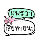 My name is Phrae Wa V.2（個別スタンプ：17）