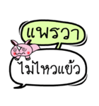 My name is Phrae Wa V.2（個別スタンプ：18）