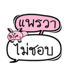 My name is Phrae Wa V.2（個別スタンプ：19）