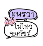 My name is Phrae Wa V.2（個別スタンプ：27）