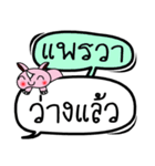 My name is Phrae Wa V.2（個別スタンプ：28）