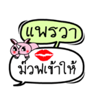 My name is Phrae Wa V.2（個別スタンプ：29）