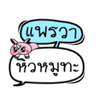 My name is Phrae Wa V.2（個別スタンプ：31）