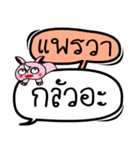 My name is Phrae Wa V.2（個別スタンプ：33）