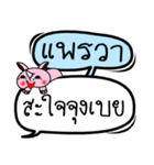 My name is Phrae Wa V.2（個別スタンプ：37）