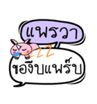 My name is Phrae Wa V.2（個別スタンプ：38）